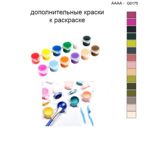Дополнительные краски для раскраски 40х40 см AAAA-Q0175