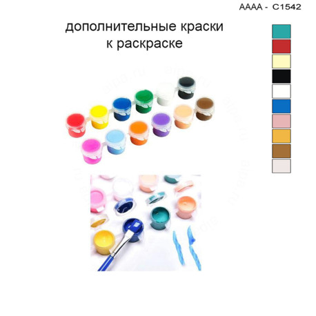 Дополнительные краски для раскраски 30х40 см AAAA-C1542