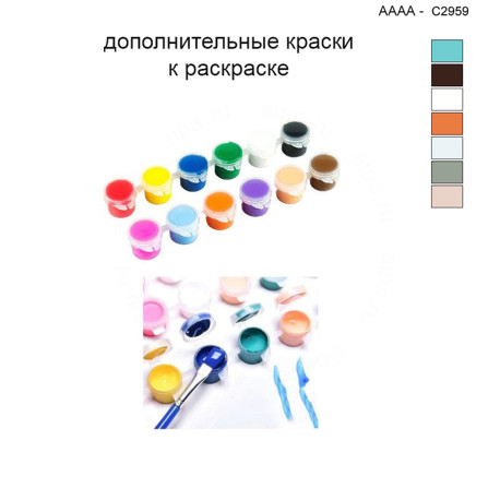 Дополнительные краски для раскраски 40х40 см AAAA-C2959