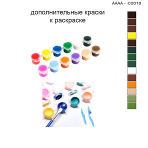 Дополнительные краски для раскраски 30х40 см AAAA-C2010