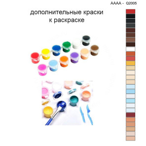 Дополнительные краски для раскраски 40х40 см AAAA-Q2005