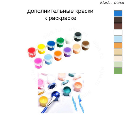 Дополнительные краски для раскраски 40х40 см AAAA-Q2599