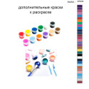Дополнительные краски для раскраски 40х50 см AAAA-AR009