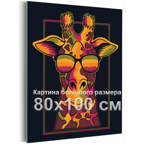 Яркий жираф на закате Животные Радужная Интерьерная Стильная 80х100 Раскраска картина по номерам на холсте