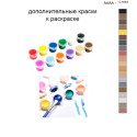 Дополнительные краски для раскраски 40х50 см AAAA-C1033