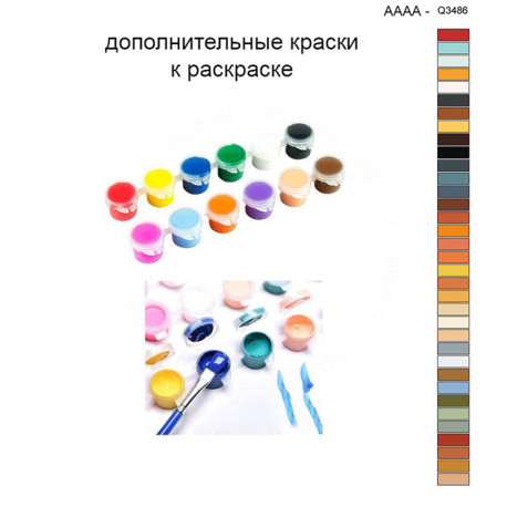 Дополнительные краски для раскраски 40х40 см AAAA-Q3486