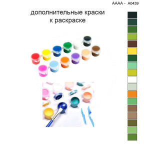 Дополнительные краски для раскраски 40х40 см AAAA-A0439