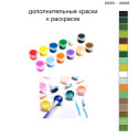 Дополнительные краски для раскраски 40х40 см AAAA-A0439