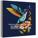 Колибри и нектар Птицы Цветы Для детей Природа 80х80 Раскраска картина по номерам на холсте
