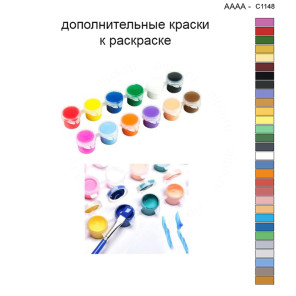 Дополнительные краски для раскраски 40х40 см AAAA-C1148