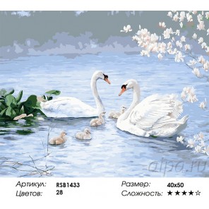 Лебединая семья Раскраска картина по номерам акриловыми красками на холсте