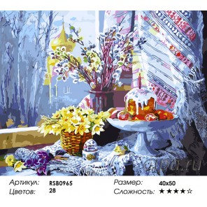 Количество цветов и сложность Пасха Раскраска картина по номерам акриловыми красками на холсте