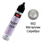 Серебро металлик 902 Создание жемчужин Универсальная краска Perlen-Pen Viva Decor