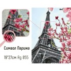 Фрагмент выкладкиСимвол Парижа Алмазная вышивка мозаика Гранни