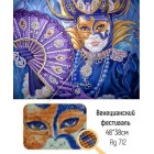 Фрагмент выкладки Венецианский фестиваль Алмазная вышивка мозаика Гранни
