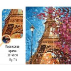 Фрагмент выкладки Парижские краски Алмазная вышивка мозаика Гранни