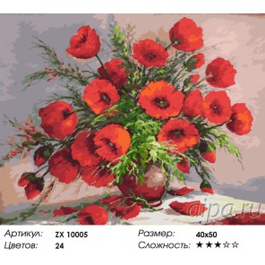Крымские маки Раскраска картина по номерам акриловыми красками на холсте