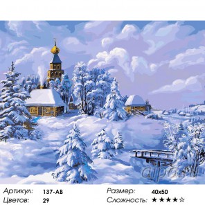 Зима в деревне Раскраска ( картина ) по номерам акриловыми красками на холсте Белоснежка