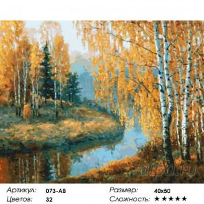 Вот и осень пришла Раскраска ( картина ) по номерам акриловыми красками на холсте Белоснежка