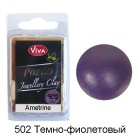 502 Темно-фиолетовый Пардо Полимерная глина ( Пластика ) Viva Pardo Jewellery Clay
