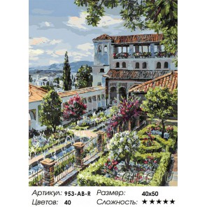 Сады Гранады Раскраска картина по номерам на холсте Белоснежка