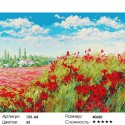 Маковое поле Раскраска ( картина ) по номерам на холсте Белоснежка