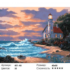 Дом с маяком Раскраска ( картина ) по номерам акриловыми красками на холсте Белоснежка