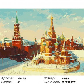 Васильевский спуск Раскраска ( картина ) по номерам акриловыми красками на холсте Белоснежка