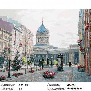 Малая Конюшенная улица Раскраска ( картина ) по номерам акриловыми красками на холсте Белоснежка