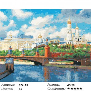 Московский Кремль Раскраска ( картина ) по номерам акриловыми красками на холсте Белоснежка