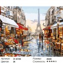 Прогулка по Парижу Раскраска картина по номерам на холсте 