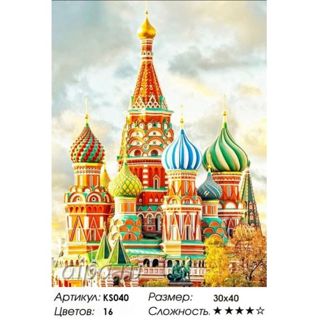 Количество цветов и сложность Храм Василия Блаженного Раскраска картина по номерам акриловыми красками Color Kit