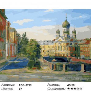 Свято-Исидоровская церковь.Санкт-Петербург Раскраска картина по номерам акриловыми красками на холсте