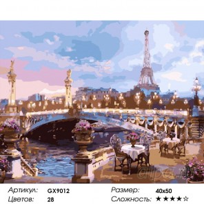 Количество цветов и сложность Вечер в Париже Раскраска картина по номерам акриловыми красками на холсте