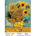 Количество цветов и сложность Подсолнухи. Ван Гог Картина по номерам на дереве