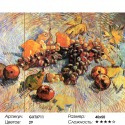 Натюрморт с яблоками и виноградом. Ван Гог Картина по номерам на дереве