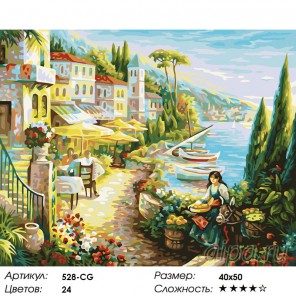 Итальянский городок Раскраска ( картина ) по номерам акриловыми красками на холсте Белоснежка