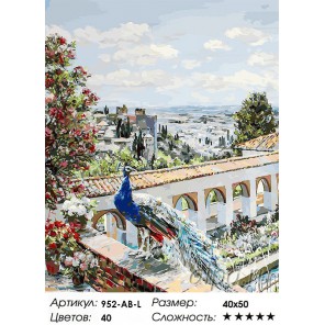 Сады Гранады с павлином Раскраска картина по номерам на холсте Белоснежка