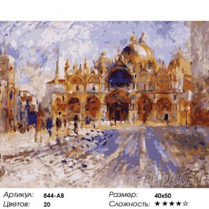 Площадь Сан-Марко Раскраска ( картина ) по номерам акриловыми красками на холсте Белоснежка