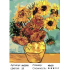 Количество цветов и сложность Ваза с двенадцатью подсолнухами. Ван Гог Раскраска картина по номерам на холсте Menglei