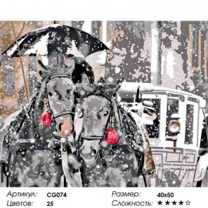 Зимние лошади Раскраска картина по номерам акриловыми красками на холсте Color Kit