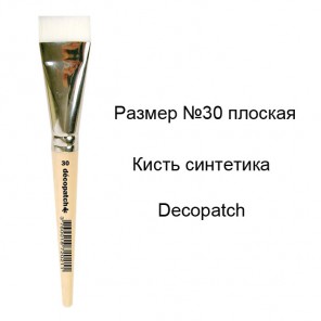 Кисть №30 плоская синтетика Decopatch