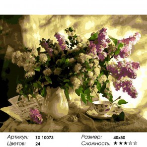 Количество цветов и сложность Сирень и фарфоровая чашка Раскраска картина по номерам на холсте ZX 10073
