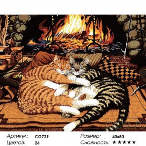  Кошки у камина Раскраска по номерам на холсте CG729