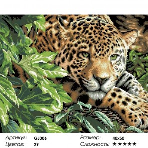  Мечтательный леопард Алмазная мозаика на подрамнике GJ006