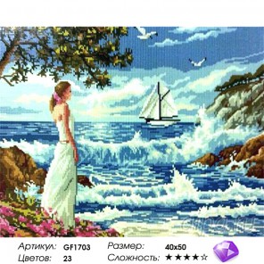 Количество цветов и сложность Девушка у моря Алмазная мозаика вышивка на подрамнике Painting Diamond GF1703