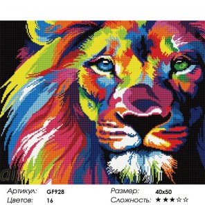  Радужный лев Алмазная мозаика на подрамнике GF928