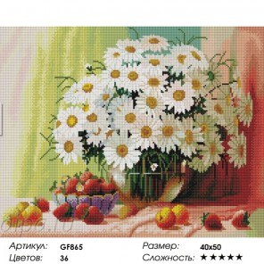 Сложность и количество цветов Букет ромашек и клубника Алмазная мозаика на подрамнике GF865