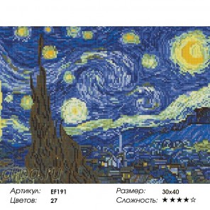  Звездная ночь Алмазная мозаика на подрамнике EF191