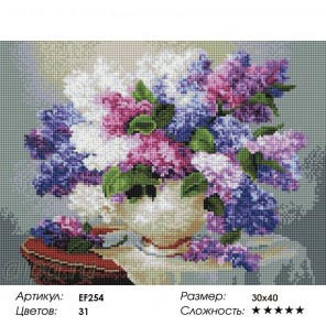Сложность и количество цветов Все оттенки сирени Алмазная мозаика на подрамнике EF254